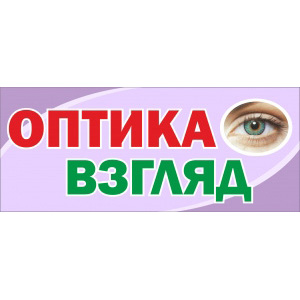 логотип Оптика взгляд