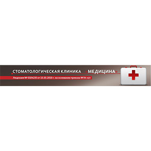 логотип стоматологической клиники Медицина