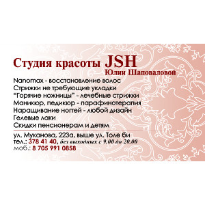 Студия красоты JSH лого