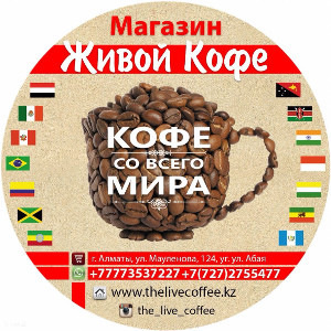 Живой Кофе лого